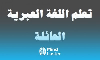 Hebrew Language For Arabic