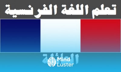 French Language For Arabic