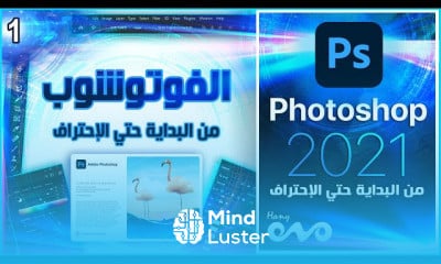 Photoshop from the beginning