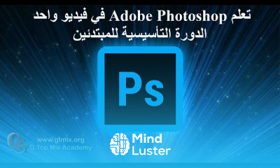 photoshop full data in Arabic