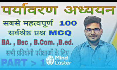 पर्यावरण अध्ययन एमसीक्यू