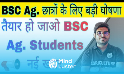 बीएससी कृषि छात्रों की परीक्षा