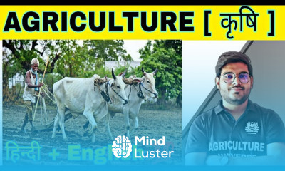 कृषि