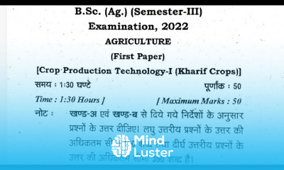 फसल उत्पादन तकनीक