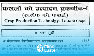 कृषि सूक्ष्म जीव विज्ञान प्रश्न