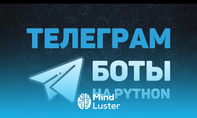Пишем телеграм бота на python