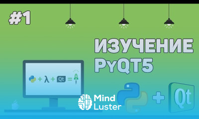 Создание графического интерфейса на Питон