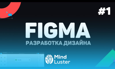 Figma для веб дизайнера