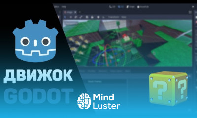 Создание 3D игры в godot
