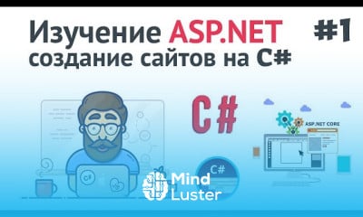 Создание сайта на C с использованием ASP NET