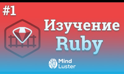 переменные и типы данных в Ruby