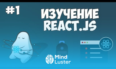 Основы компонентов в react JS