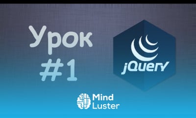 Изучение библиотек jQuery
