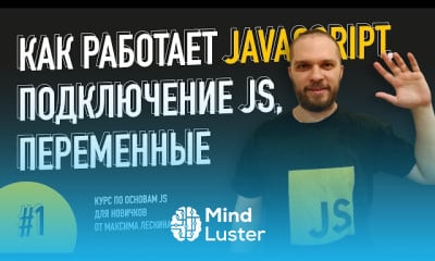 Основы JavaScript