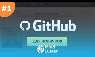 Основы GitHub