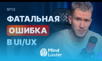 Разборы UI UX дизайна