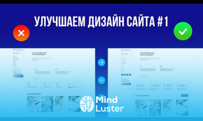 Улучшаем дизайн сайта в Figma