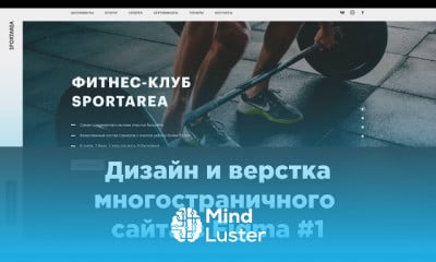 Дизайн многостраничного сайта в figma