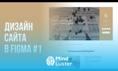 Дизайн сайта частной школы
