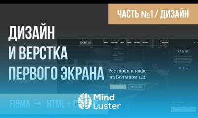Верстка из Figma в HTML CSS JS