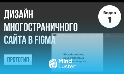 Создание прототипа сайта в Figma