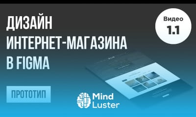 Дизайн интернет магазина в figma