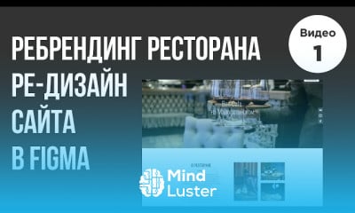 Ребрендинг ресторана в figma