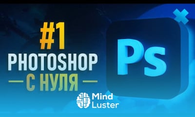 Фотошоп основы