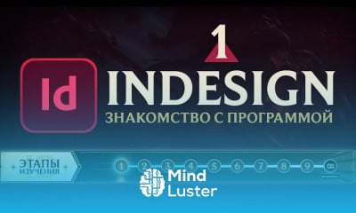 Основы Indesign