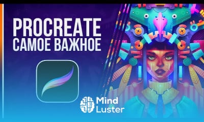 Создание Иллюстрации в Procreate