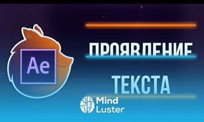 Анимация tекста в after effects
