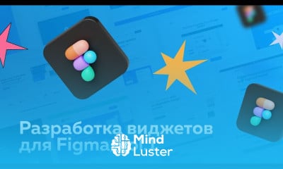 Виджеты на Figma