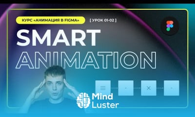 Основы анимации в figma