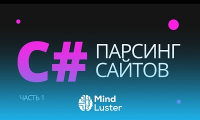 Парсинг данных с любого сайта на C