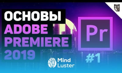Монтаж видео в adobe Premiere