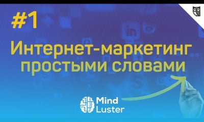 Интернет маркетинг
