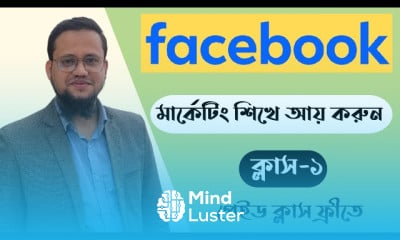 নতুনদের জন্য ফেসবুক মার্কেটিং ২০২৬