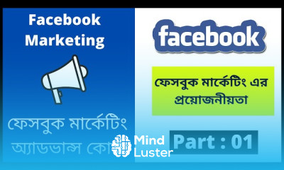 ব্যবসার জন্য ফেসবুক মার্কেটিং