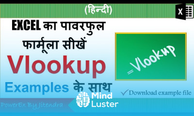 MS Excel में VLOOKUP फ़ॉर्मूला
