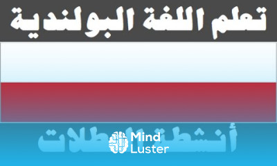 تعلم اللغة البولندية ٢٥ أنشطة العطلات Ucz się arabskiego