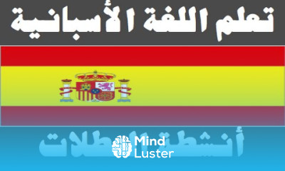 تعلم اللغة الأسبانية ٢٥ أنشطة العطلات Aprenda la lengua árabe