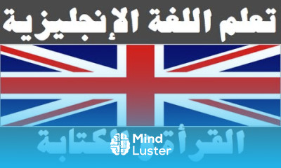 تعلم اللغة الإنجليزية ٥ القرأة و الكتابة Learn Arabic Language