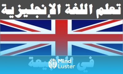 تعلم اللغة الإنجليزية ١٥ في الطبيعة Learn Arabic Language