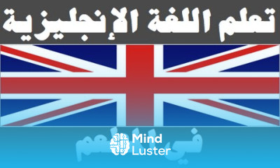 تعلم اللغة الإنجليزية ١٧ في المطعم Learn Arabic Language