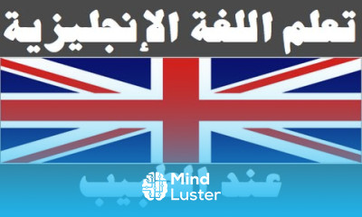 تعلم اللغة الإنجليزية ٢٢ عند الطبيب Learn Arabic Language