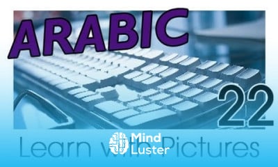 Learn Arabic Arabic Computer Vocabulary
