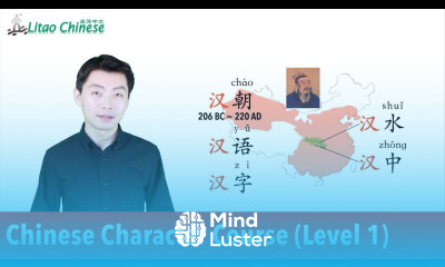 Why are Chinese language characters called “汉语” “汉字” | Learn Chinese Characters Lesson 05