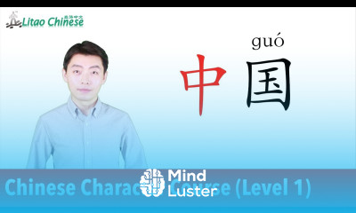 Learn Chinese Character “中” Why Is China Called “中国” | Chinese Character Course Level 1 Lesson 06