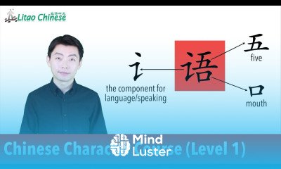 Learn Chinese Character “语” Language related Component | Character Course Level 1 Lesson 08