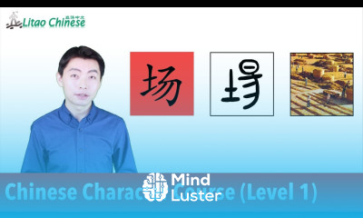 Learn Chinese Character “场” | Chinese Character Course Level 1 Lesson 10